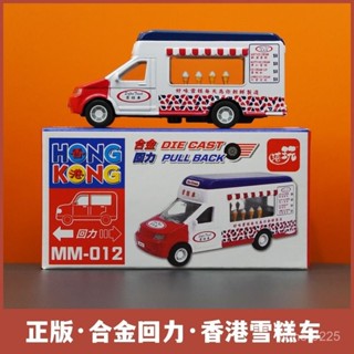 💥臺灣倉庫出貨💥 香港閤金小汽車模型雪糕車玩具富豪模擬車模迴力兒童伴手禮紀念品