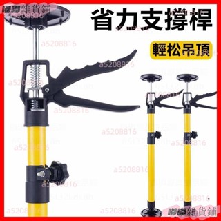 可頂高器抬高器吊櫃安裝支架支撐器吊櫃固定器居家五金支撐神器伸縮頂桿吊頂支架瓦木工工具