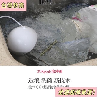 【臺灣出貨】震波洗碗機 便攜式USB迷你造浪洗碗機 清潔機 瓜果清洗 簡易洗碗機 廚房好幫