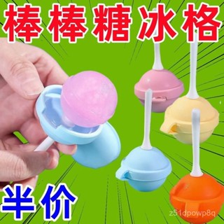 🔥臺灣出貨🔥創意棒棒糖冰球雪糕模具輔食冷凍格食品級家用冰格冰箱冰淇淋模具hhfoof