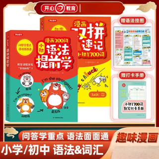 大開本🔥24h臺灣閃發+99免運✨100% 漫畫200問小初語法提前學小學國中英語語法知識大全單詞詞匯積纍