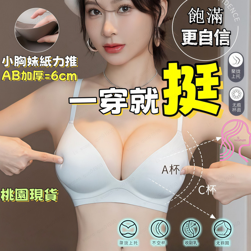 約會小心機✨外擴媽生感漫畫胸✨無痕內衣小胸聚攏小A變大C外擴型提拉無鋼圈收副乳防下垂調整型文胸 固定杯文胸罩 透氣舒適