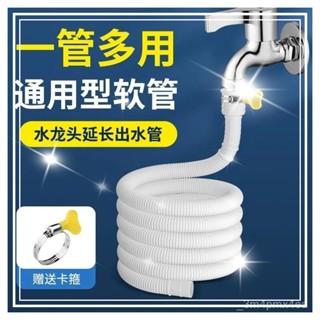 臺灣出貨⚡家用水龍頭接水管軟管半自動洗衣機進水管延長空調排水管塑膠管子防爆水管 防掉落 註水管 洗衣機水管 進水管 洗衣