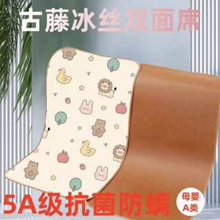 兒童涼蓆 嬰兒床涼席 隔尿防水 冰絲涼蓆 寶寶涼蓆 母嬰級A類雙麵古藤冰絲席超抗菌防蟎超涼爽透氣寶寶初高中學生宿