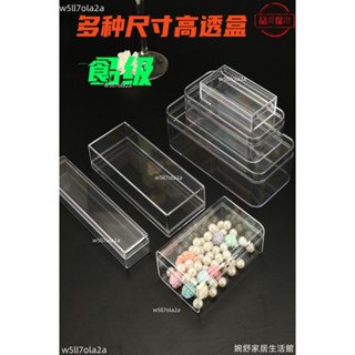 桃園發貨+統編🖤水晶收納塑膠收納盒亞克力PS透明標本帶蓋展示首飾長方形包裝桌上