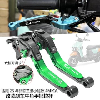 特惠 適用21-23年新款三陽小螞蟻 4MICA改裝剎車牛角 防摔折疊拉桿手柄 煞車拉桿 機車拉桿 檔車拉桿/5.26