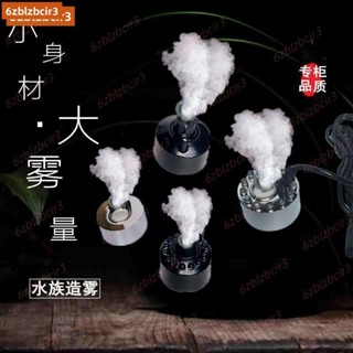 💕💕大霧量超生波霧化頭魚缸噴霧器噴霧機景觀加濕器水池霧化器假山盆景造霧園藝智慧景觀噴霧頭小型流水假山魚池魚缸配