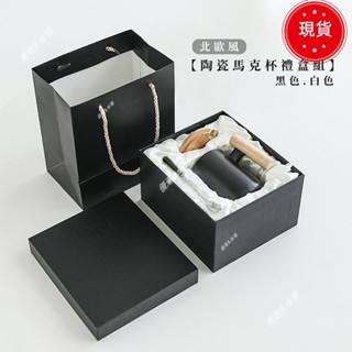 桃園快速🚄北歐風陶瓷馬克杯禮盒組/含收納禮盒LifeShopping泡茶杯 交換禮物 咖啡杯 禮盒組 咖啡杯禮盒 泡茶