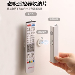 新店秒殺低價🔥🔥【513人收藏】遙控器收納磁吸粘貼壁掛式強力吸盤無痕貼空調插排器免打孔磁吸貼
