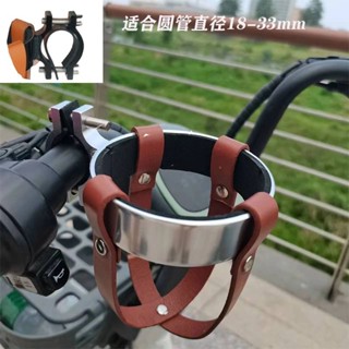 【臺灣出貨】電動車水杯架複古咖啡杯架摩託車真皮改裝電瓶車小牛自行車水壺架