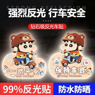 【桃園出貨】電動車夜間反光貼頭盔裝飾貼紙蠟筆小新汽車個性車貼劃痕遮擋遮蓋