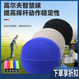 【臺灣熱賣】高爾夫智慧球高爾夫姿勢糾正器練習器充氣揮桿推桿固定手臂矯正器