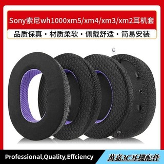 免運✨適用Sony索尼wh1000xm5耳罩1000XM4 1000XM3 1000XM2耳機套海綿套