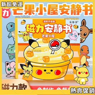 ✨限時熱賣✨ 磁吸安靜書精靈寶可夢比卡丘芒果小屋磁性貼磁力強磁粘貼玩具diy