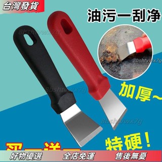 桃園發貨❤加厚鍋底剷刀去油汙小工具清潔用品黑垢焦油剷刀剷子廚房傢政不鏽鋼清潔鏟刀廚房汙垢清潔刀鍋底油汙除焦鏟刀