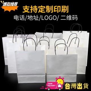 【限時特賣】客製化 紙袋 手提袋 白色牛皮紙袋手提袋禮品袋紙袋子禮袋咖啡打包袋包裝袋一份100只