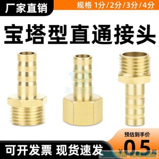 🔥臺灣熱銷🔥氣管 全銅 寶塔接頭 PC螺紋直通 內外絲 PCF皮管軟管格林轉接頭 4分 6分