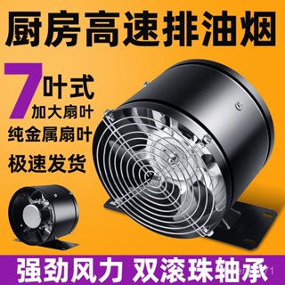 【全臺最低價✨免運】免安裝廚房排氣扇強力管道抽風機出租房油煙排風扇家用換氣扇