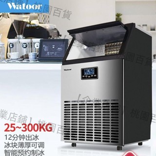 【企業店鋪】沃拓萊製冰機商用奶茶店大型30/80/150公斤小型全自動方冰塊機器