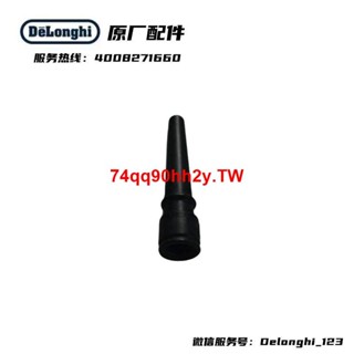 #熱銷#DeLonghi德龍咖啡機ECAM23.420 EC685 ECAM350.35蒸汽奶管內管