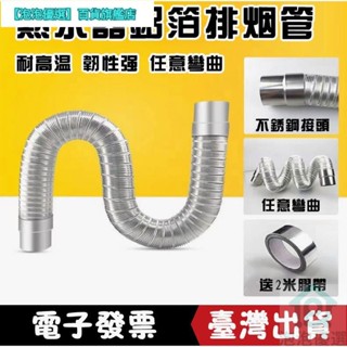 熱水器排氣管 燃氣管 排氣軟管 軟管 鋁箔風管 風管 排風管 排氣管 熱水器軟管 鋁箔軟管 伸縮軟管