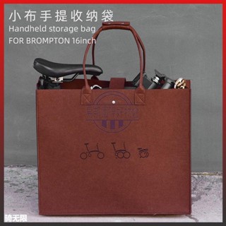 【限時熱銷】適用Brompton小布折疊自行車手提袋收納包高鐵地鐵安檢包後備箱包