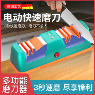 磨刀器 磨刀神器 磨刀石 磨刀 磨刀機 電動磨刀器廚房家用多功能快速磨刀器全自動磨菜刀剪刀神器磨刀機