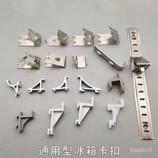 臺灣有貨⚡支架不銹鋼固定冰箱卡扣支撐鋁卡子層塑膠掛件展示櫃掛鈎雪櫃鈎子商用冷櫃冰箱飲料架塑膠卡扣 置物架不銹鋼掛鈎 冰櫃