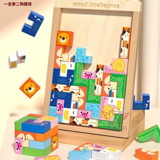 兒童玩具 動物俄羅斯方塊立體積木拼圖 益智早教玩具 木製玩具