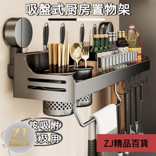 🎈桃園發貨 吸盤式廚房置物架 太空鋁廚房置物架 廚房壁掛架 免打孔 刀具收納 調味料收納 砧板收納 廚房收納架