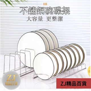 🎈桃園發貨 不鏽鋼碗盤瀝水架 不鏽鋼碗盤架 碗碟架 碗碟餐具收納架 盤子收納架 瀝水架 盤子架 碗架 單層碗碟架