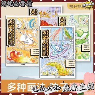 臺灣出貨⭐火柴人繪畵敎程臨摹畵畵本漫畵入門綫稿描摹本手繪人物繪畵塗色本水彩畫本塗色書兒童畫本塗鴉本描摹本速寫畫本練習本
