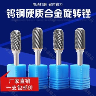 ⭐免運 可開發票⭐硬質合金旋轉銼 鎢鋼磨頭金屬打磨雕刻打磨頭合金磨頭鎢鋼銑刀C型