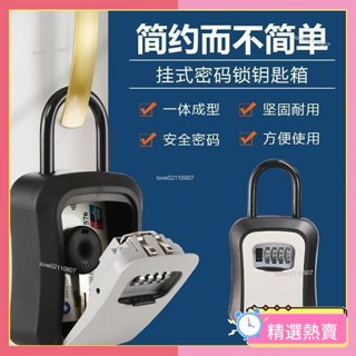 😀精選熱賣😀美冠衛士裝修密碼鑰匙盒 免安裝臨時帶掛鈎鑰匙箱家用掛式密碼鎖盒 密碼鎖 掛鎖 裝修密碼鎖