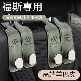 福斯座椅後靠背掛鉤tiguan golf t roc caddy gti頭枕掛鉤 收納掛勾 車載掛鉤 車內掛鉤 車用掛鉤