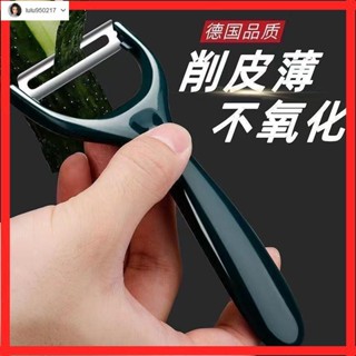 德國進口【鋒利無比】削皮器 蔬果水果削皮刀 廚房神器 鋒利耐用德國工藝不銹鋼削皮刀水果多功能神器廚房必備熱賣推薦款