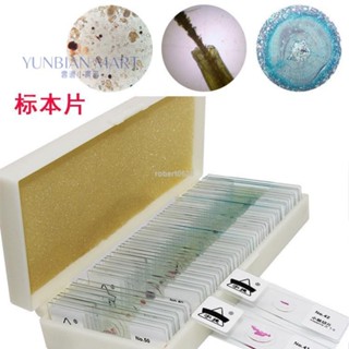 【臺灣熱銷】宇捷生物顯微鏡兒童學生標本切片套裝實驗動物植物細胞玻璃載玻片