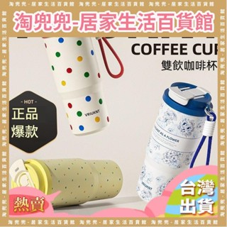 臺灣熱賣陶瓷內膽吸管保溫杯 保溫杯 咖啡杯 手提保溫杯 隨手杯 雙飲杯 雙飲保溫瓶 隨身杯 隨行杯