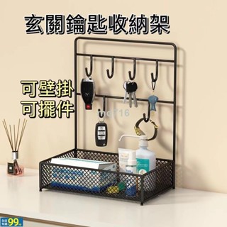 UUS 鑰匙收納擺件 玄關 入戶進門 收納盒 桌面壁掛託盤 收納盒桌上收納 門口置物架 整理神器 優質