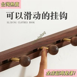 【臺灣出貨】滑動實木衣服掛鉤 輕奢風門後掛鉤衣架 免打孔門後掛衣架 牆上壁掛掛鉤 入戶
