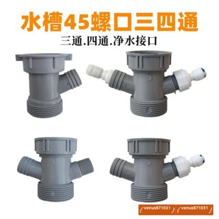向陽廚房45螺口三通小廚寶凈水器排水管接頭菜盆水槽下水器配件溢水管 22 AOEW