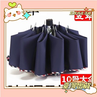 🔥全網低價🔥新品熱賣 加固折疊雨傘 全自動開收大號雨傘✸天堂傘加大晴雨傘防嗮太陽傘遮陽商務折疊傘黑膠傘//