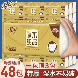【限時特賣】清風金裝抽紙原木純品3層100抽衛生紙巾麵紙餐巾紙實惠整箱家庭裝 大容量衛生紙 抽紙