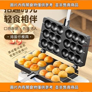 鷄蛋仔模具商用擺攤蛋仔機烤盤機家用燃氣電熱蛋仔餅幹機蛋糕模具 雞蛋糕模具 微笑雞蛋糕模具 蛋糕模具 雞蛋仔烤盤 雞蛋糕爐