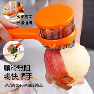 （居家優品）廚房用品 多功能削皮器 剝刀 自帶收納 削蘋果器 手搖削皮器 削皮機 水果去皮器 削皮器 刀具