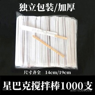 ✨桃園有貨/免運✨獨立包裝咖啡攪拌棍14cm/19cm木質咖啡棒100/500支攪拌棒一次性的