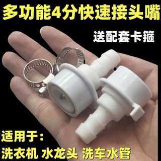 臺灣發貨*洗車水槍水管快速接頭4分奶嘴快接洗衣機水龍頭進水管直插快接頭