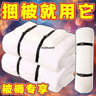熱銷🔥♡捆綁帶♡ [多種用途]新款床墊捆綁帶被子收納繩地毯行李箱可調節卡扣收緊戶外捆魔力膠