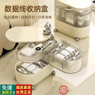 🔥臺灣出貨🔥 旋轉自如奶油風數據線充電線耳機整理盒桌面多層可旋轉飾品收納盒收納神器