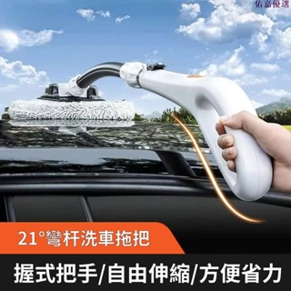 🔥熱銷🔥洗車拖把 加粗21°彎杆清潔刷 雪尼爾軟毛刷子 大貨車擦車省力工具全套 汽車清洗 玻璃清潔 折疊拖把汽車保養
